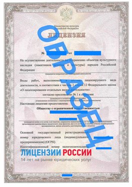 Образец лицензии на реставрацию 1 Гулькевичи Лицензия минкультуры на реставрацию	